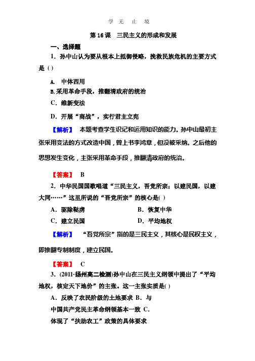 高中历史必修3：6-16同步练习.pptx
