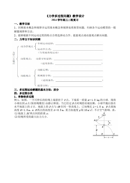 《力学多过程问题》教学设计(高三物理二轮复习)