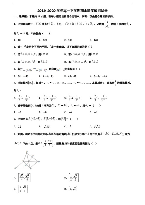 2020学年北京市平谷区新高考高一数学下学期期末综合测试试题