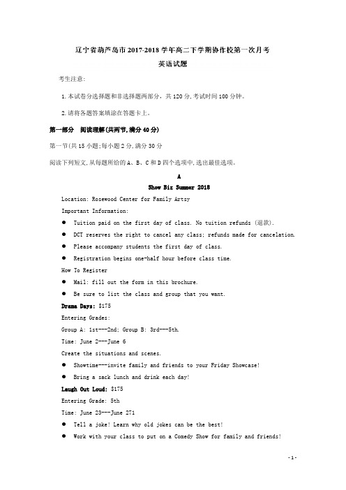2017-2018学年辽宁省葫芦岛市高二下学期协作校第一次月考英语试题 Word版