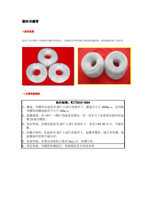 塑料导爆管1
