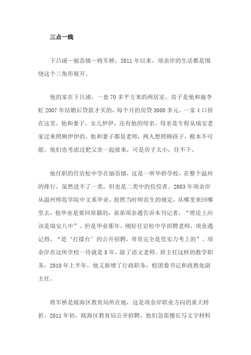 遇难者档案之项余岸