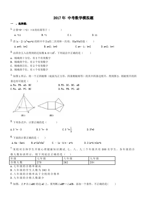 安徽六安市叶集区孙岗中学 2017年九年级数学中考模拟试卷(含答案)