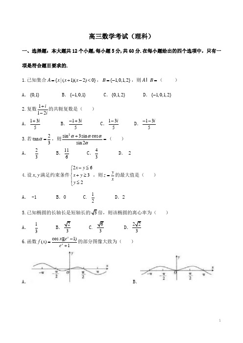 【全国省级联考】贵州省2019届高三11月37校联考数学(理)试题