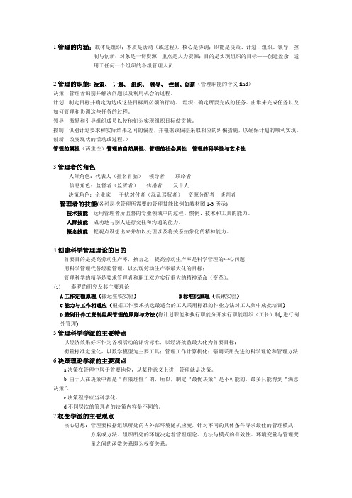 管理学期末考试总结