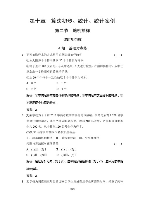 第十章 第二节 随机抽样