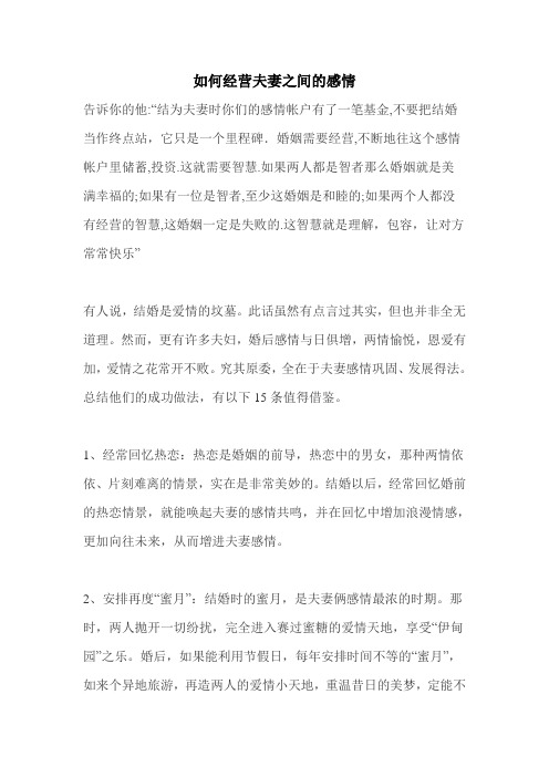 如何经营夫妻之间的感情