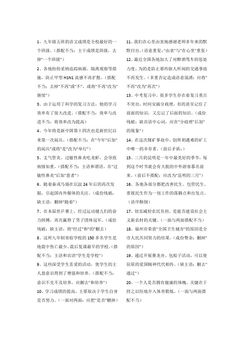 病句修改例题含答案50题