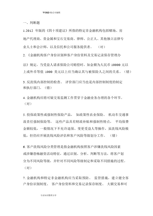 2018反洗钱考试试题库和答案与解析