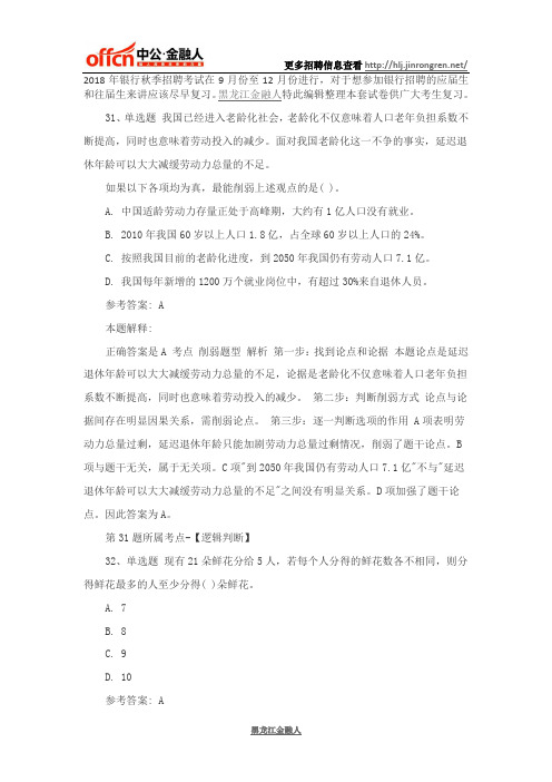 2018年银行秋季招聘考试练习题