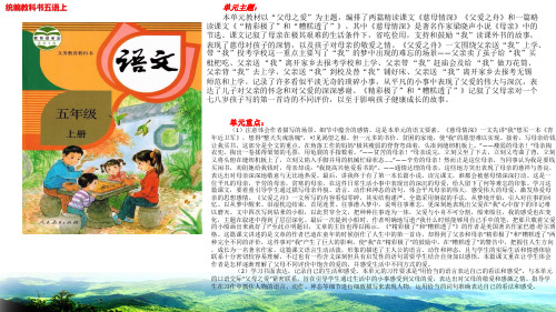 新统编版五年级语文上册第六单元课前预习课件