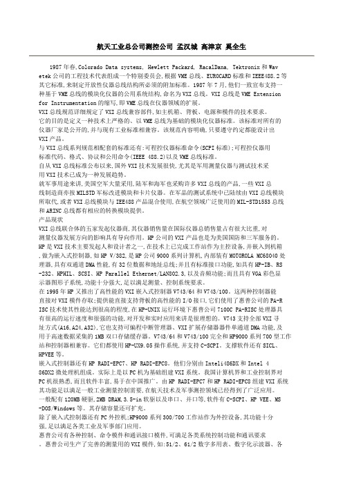 VXI总线技术现状及发展