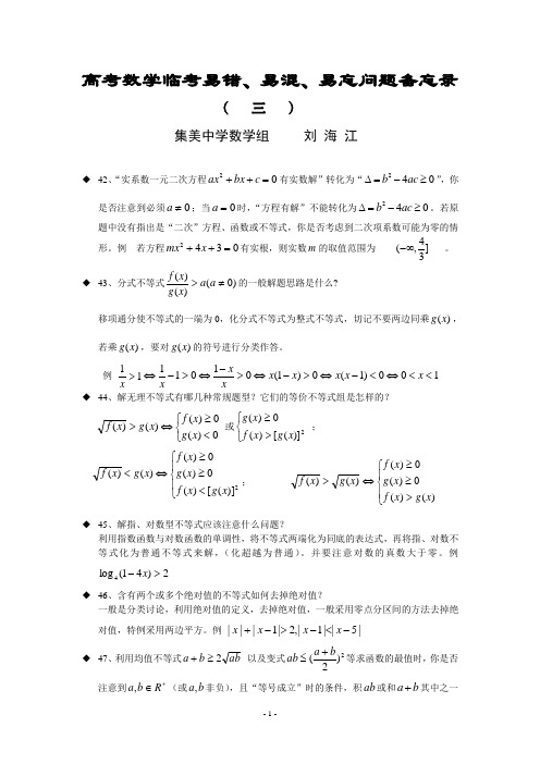 高考数学临考易错易混易忘问题备忘录