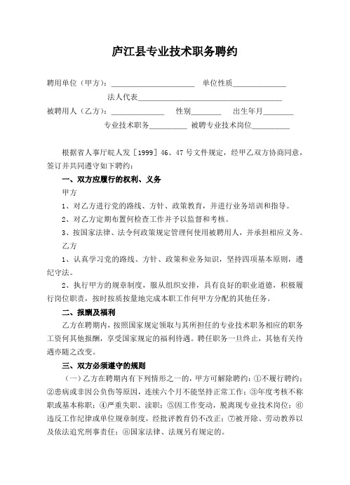 庐江县专业技术职务聘约