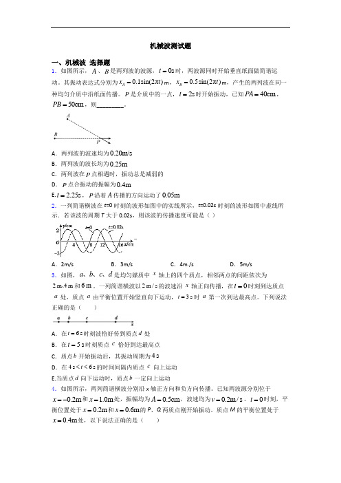 机械波测试题