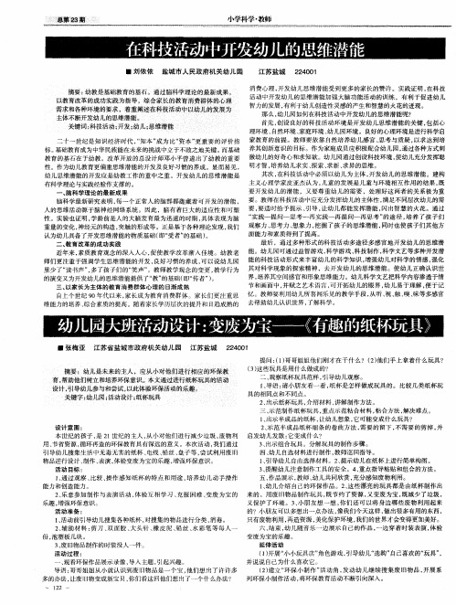 幼儿园大班活动设计：变废为宝———《有趣的纸杯玩具》