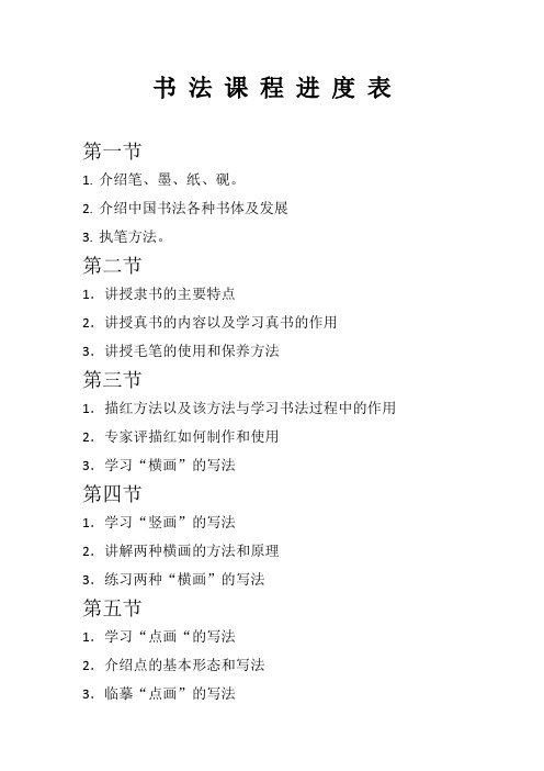 软笔书法进度表