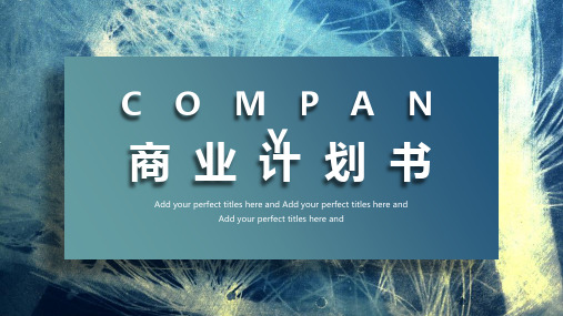 蓝色渐变大气商业计划书PPT模板