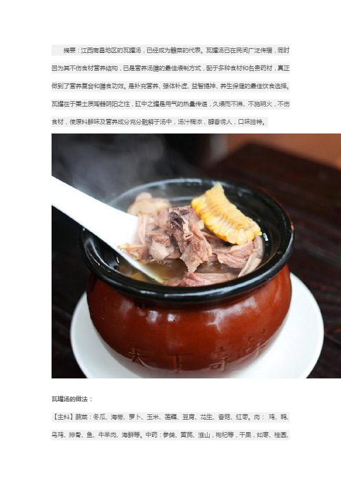 瓦罐汤