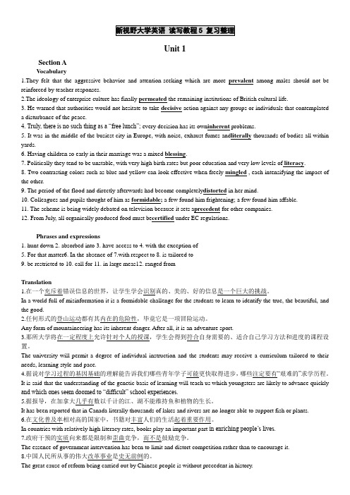 新编大学英语5知识要点