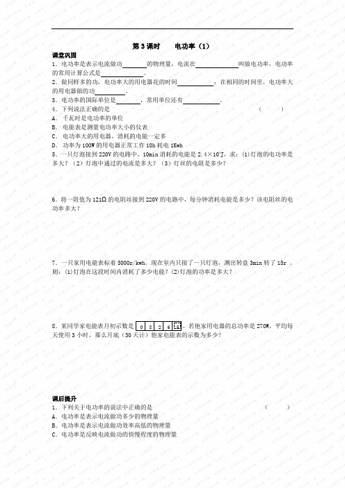初中物理《电功率》同步练习(苏科版九年级下) (4)