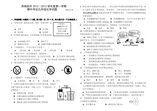 2012—2013学年度第一学期九年级化学期中试题