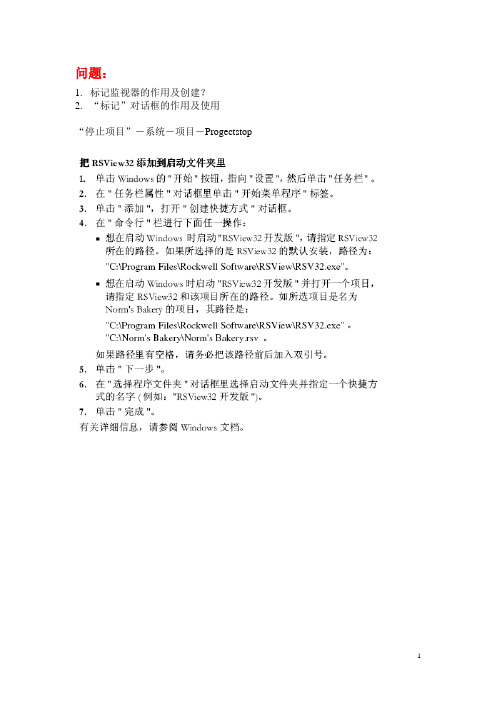 RSView32使用教程
