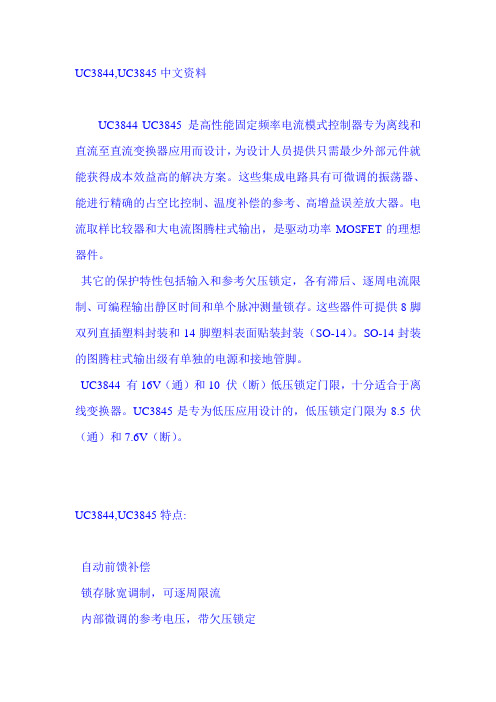 UC3844中文资料