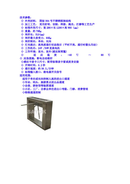 三辊闸参数