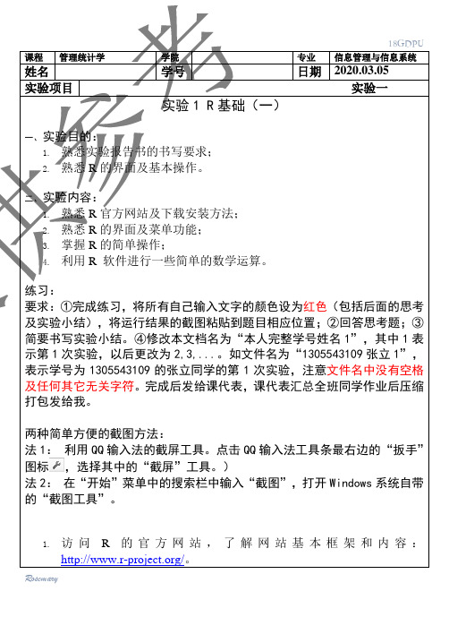 R语言实验一之R基础