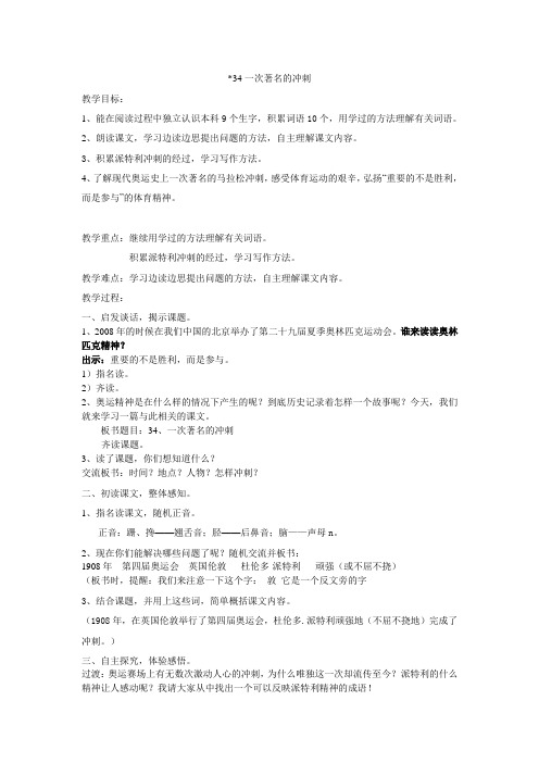 34一次著名的冲刺(蒋晓华)