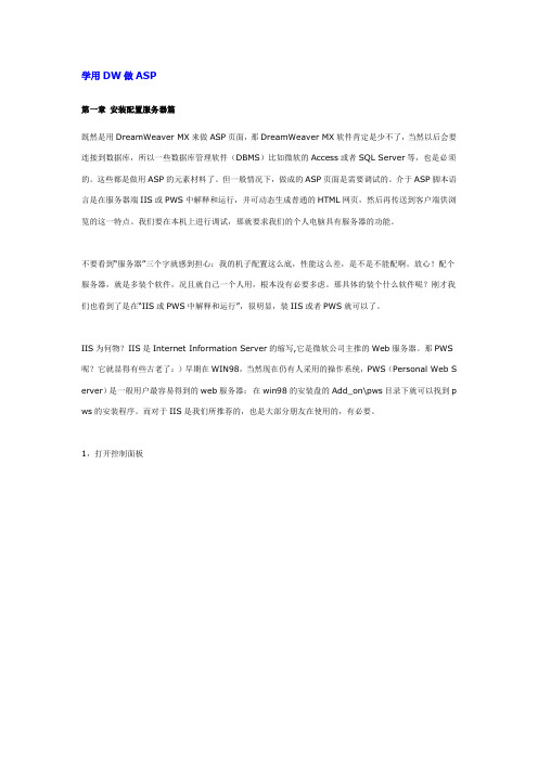 用DW作ASP网页第一章 安装配置服务器篇