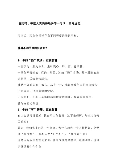 老中医：一剂调理脾胃虚弱的经典药方