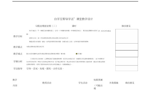 勾股定理逆定理(二)汇总