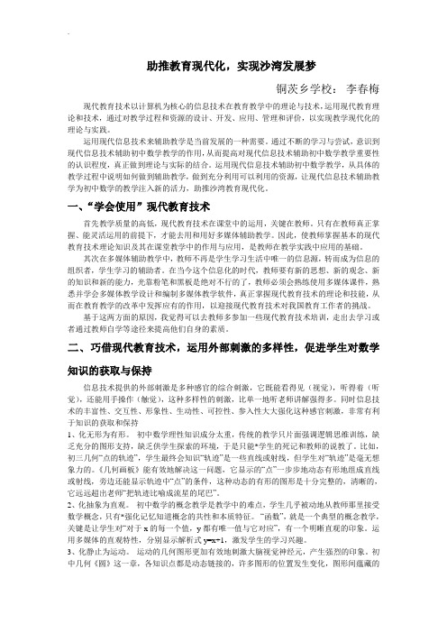 助推教育现代化,实现沙湾发展梦