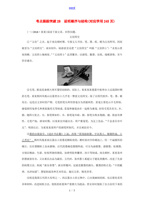 (浙江地区)中考语文总复习 考点跟踪训练 28说明顺序与结构-人教版初中九年级全册语文试题