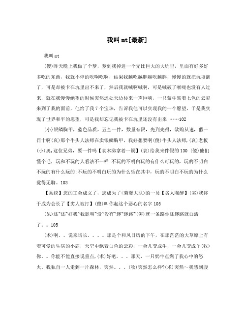 我叫mt[最新]