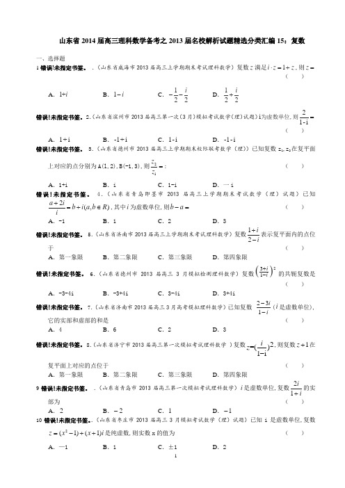 复数习题