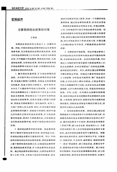完善我国创业政策的对策