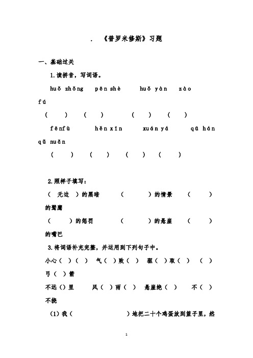 推荐精品语文鲁教版(五四制)小学三年级下册《普罗米修斯》精品习题2