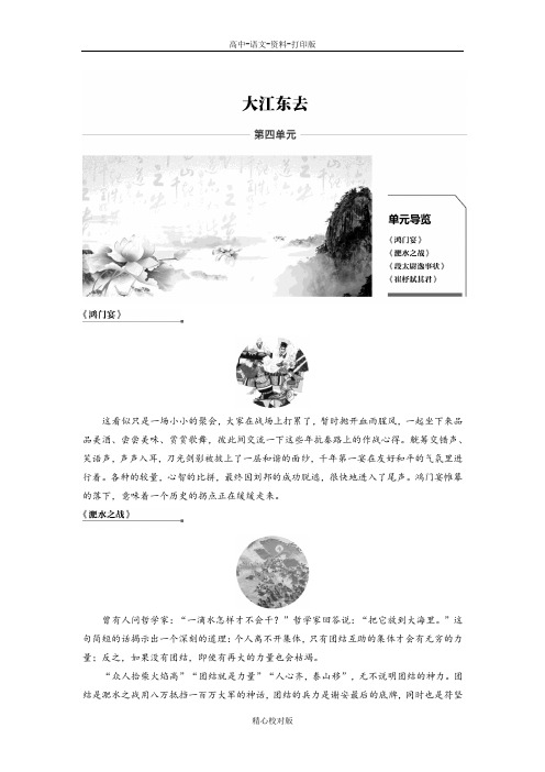 语文版语文高一学案导学17-18版语文版必修2文档第四单元第11课