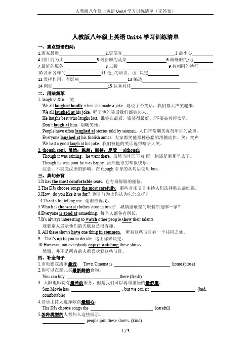 人教版八年级上英语Unit4学习训练清单(无答案)