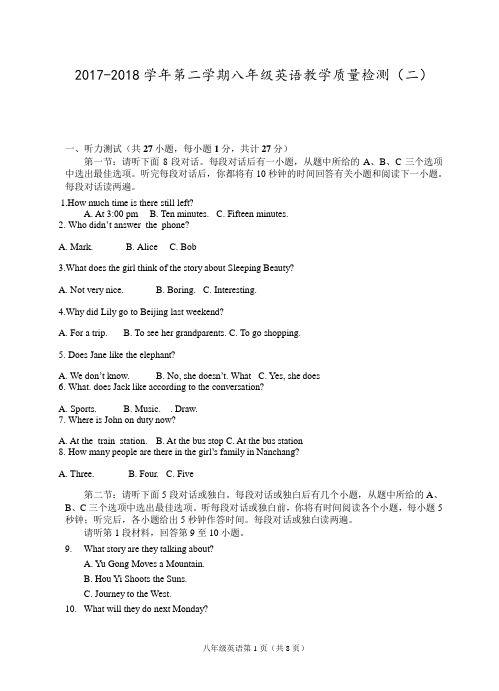 2017-2018学年第二学期八年级英语教学质量检测(二)