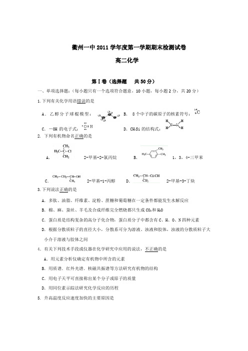 苏教版高中化学选修四高二上学期期末检测化学试题