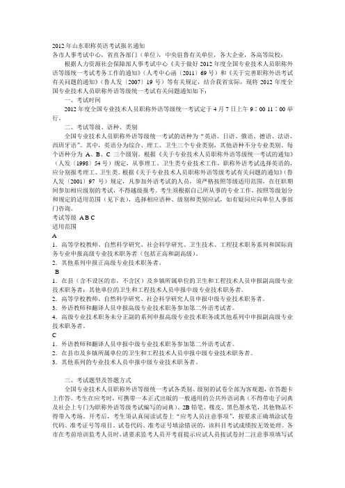 2012职称考试通知