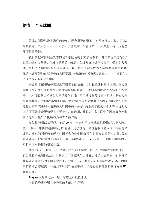 【职场路线图】培育一个人脉圈