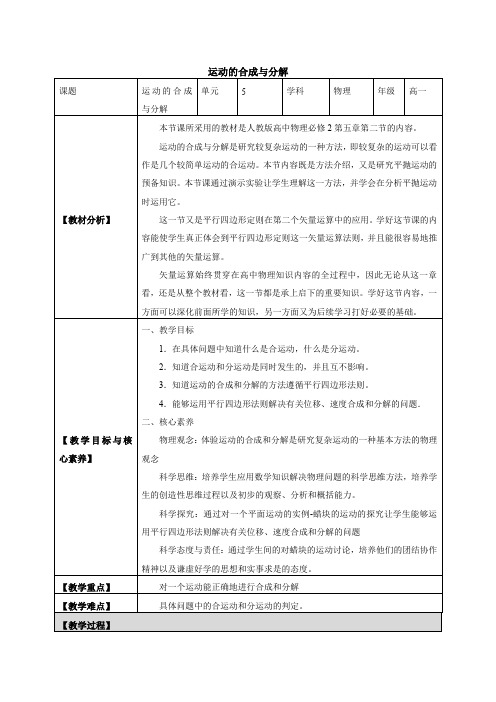 运动的合成与分解-教案