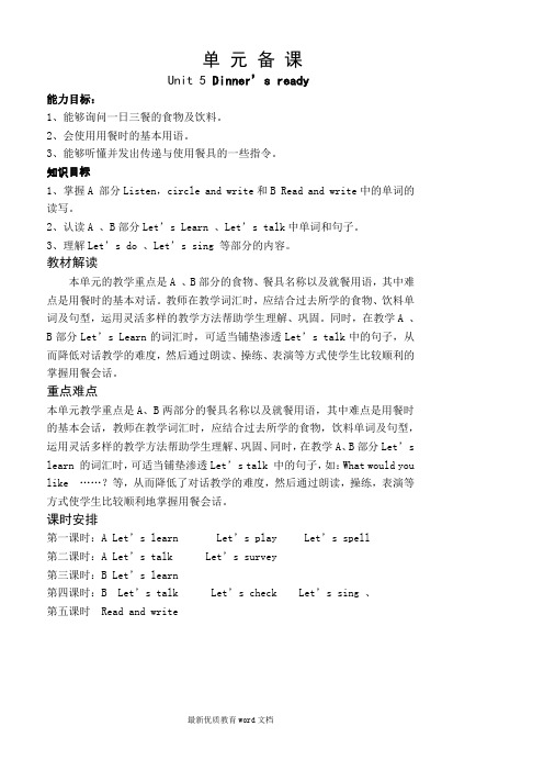 新版PEP小学四年级上册Unit-5-dinner's-ready-教案