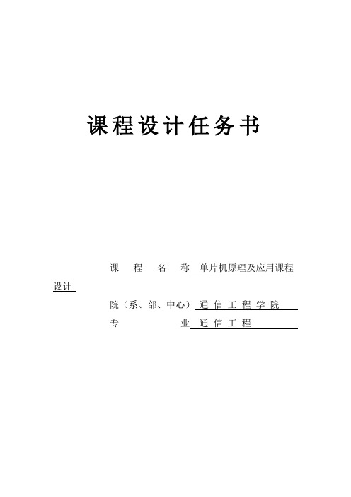 单片机设计矩阵键盘电子琴
