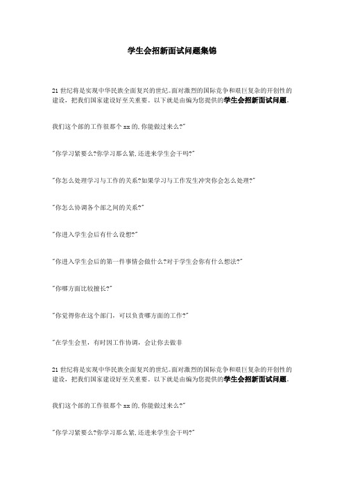 学生会招新面试问题集锦